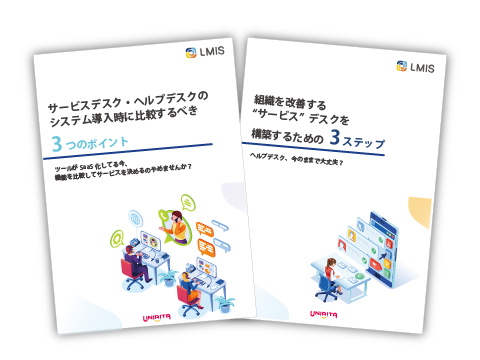 「ヘルプデスク」資料まとめてダウンロード