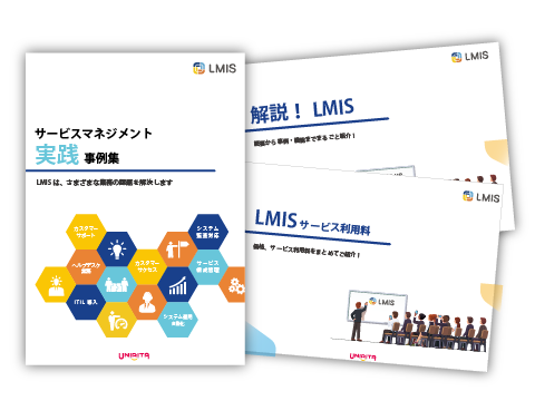 LMIS資料をまとめてダウンロード