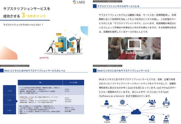 サブスクリプションサービスを成功させる3つのポイント