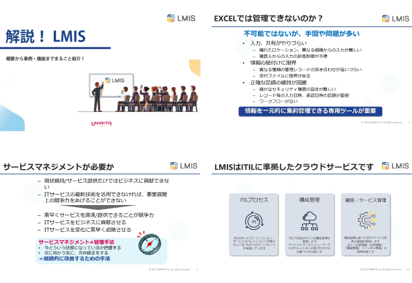 「解説！LMIS」