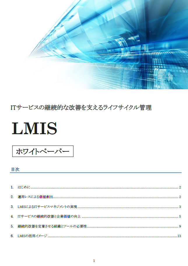 ITを活用した将来像と求められるビジネス貢献とは何か