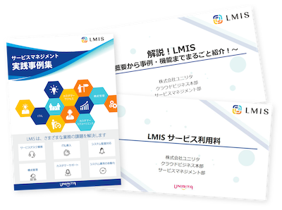LMIS資料をまとめてダウンロード