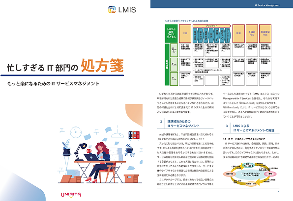 忙しすぎるIT部門の処方箋