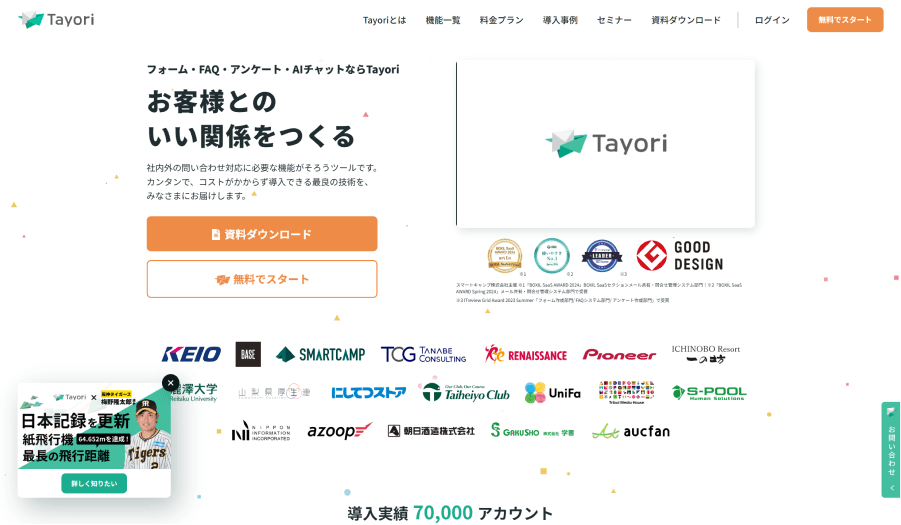 Tayori