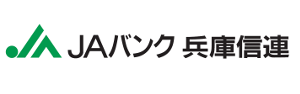 兵庫県信用農業協同組合連合会（JA バンク兵庫）