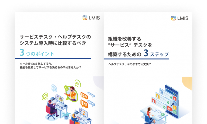 「ヘルプデスク」でお悩みの方におすすめ！