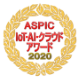 ASPIC IoT・AI・クラウドアワードロゴ