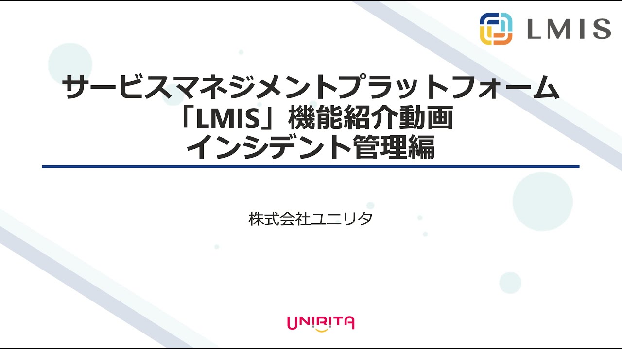 LMISムービー