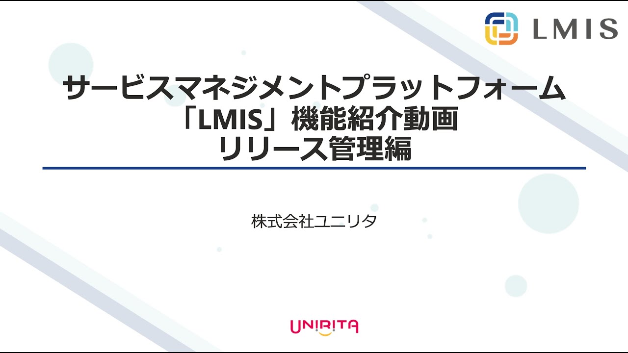 LMISムービー